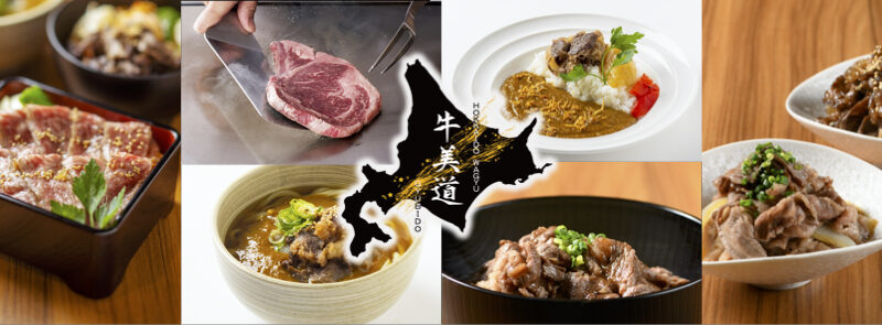 新千歳空港　牛美道　短期アルバイトの募集開始