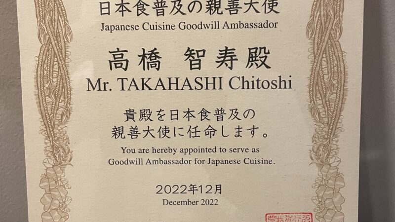 日本食普及の親善大使任命について